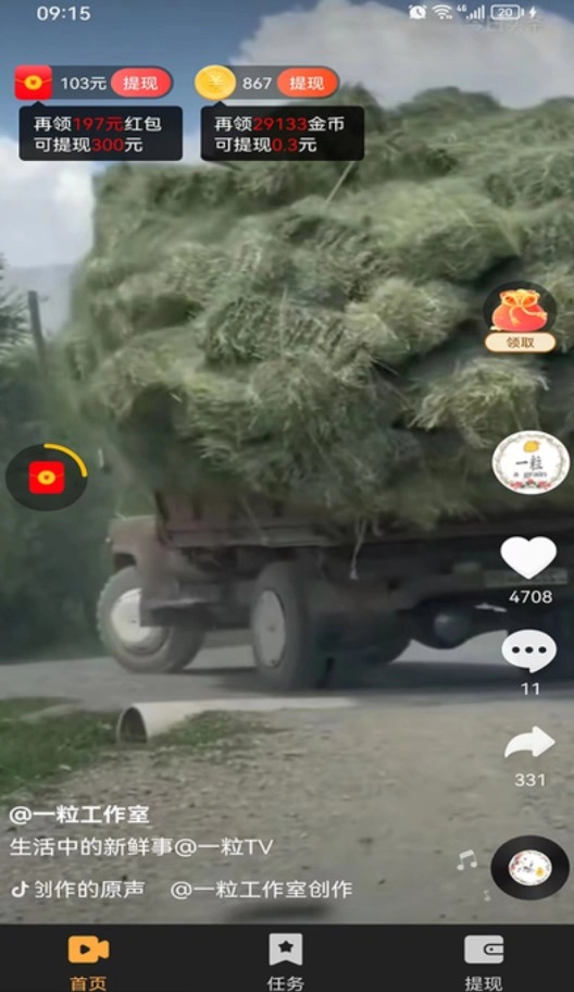 土豪刷刷乐红包版图2