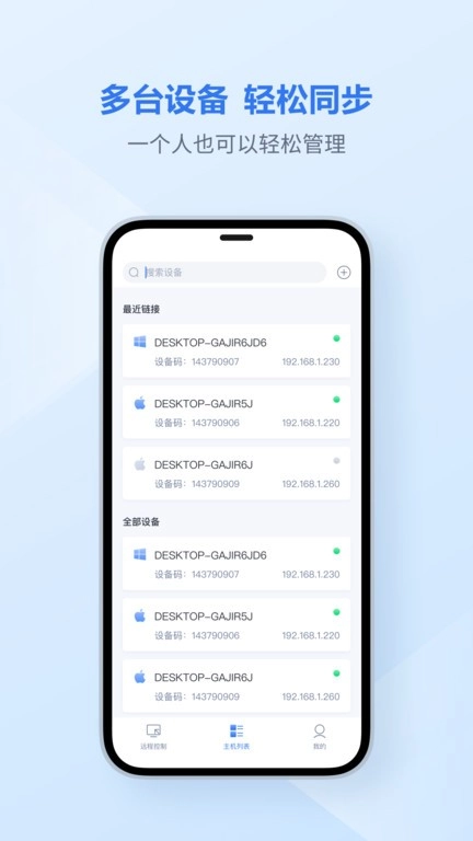 爱思远控安卓版图3