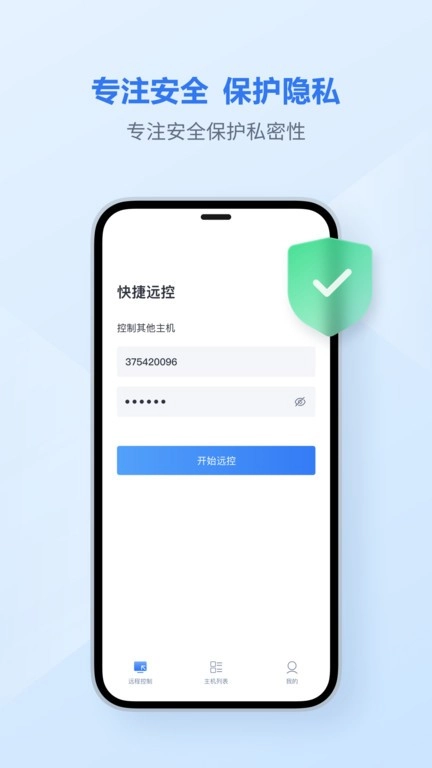 爱思远控安卓版图2