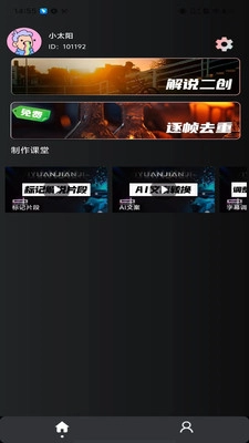 易元剪辑手机版图2