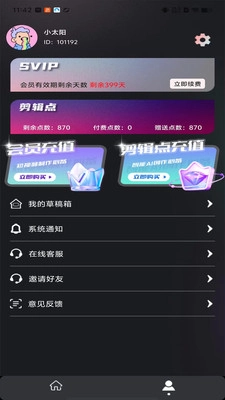 易元剪辑手机版图3