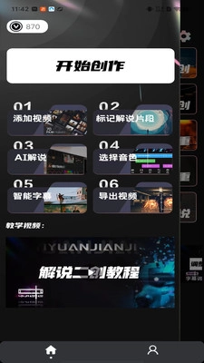 易元剪辑手机版图1