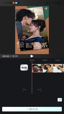 易元剪辑手机版图4