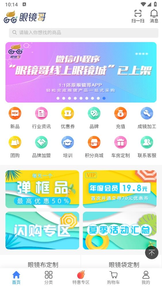 眼镜哥最新版
