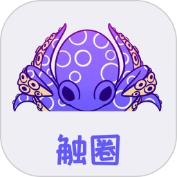 触圈安卓版