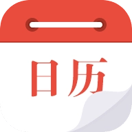 日历通