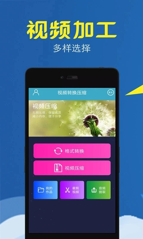 视频转换压缩最新版