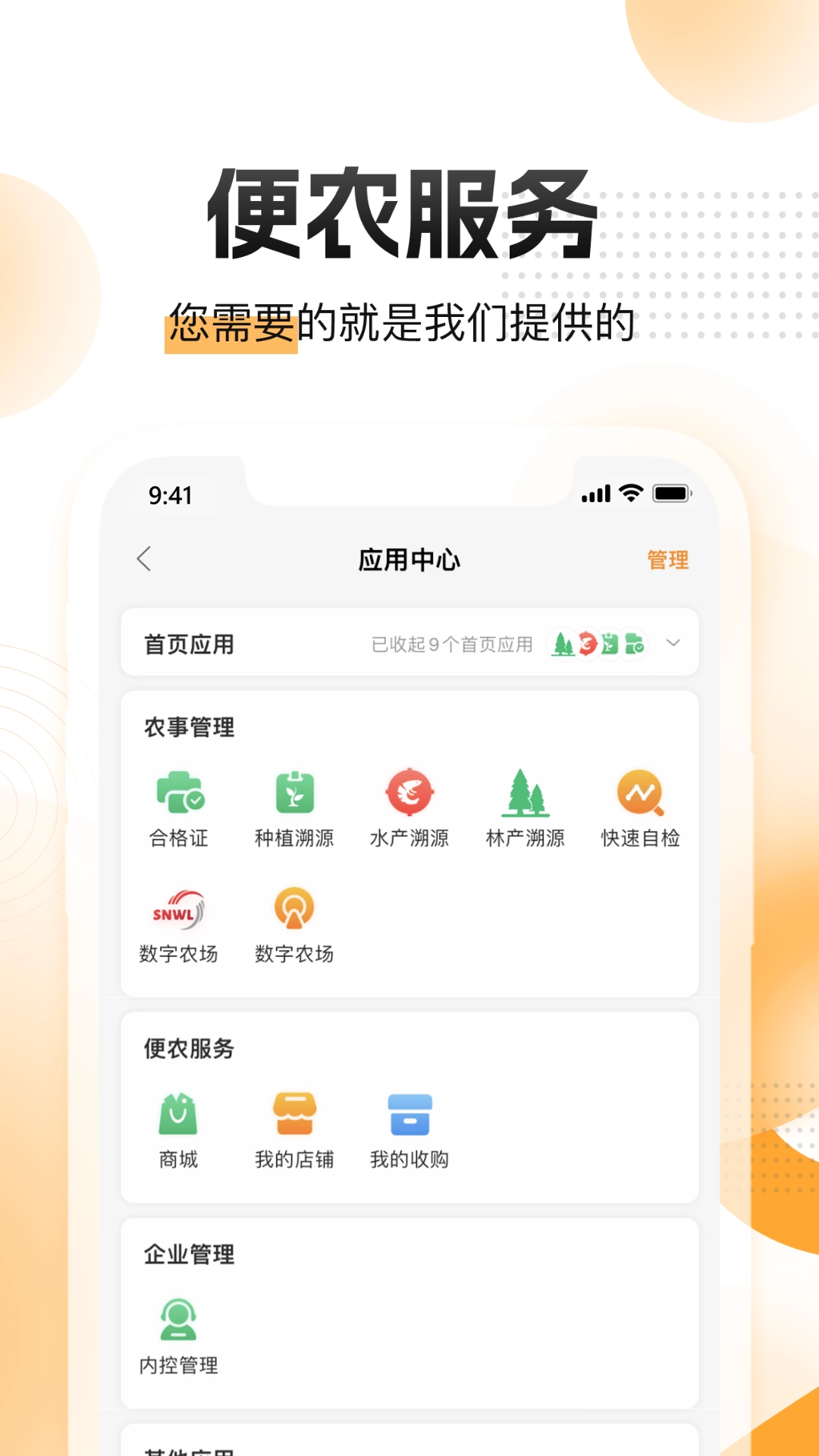 农起帮最新版