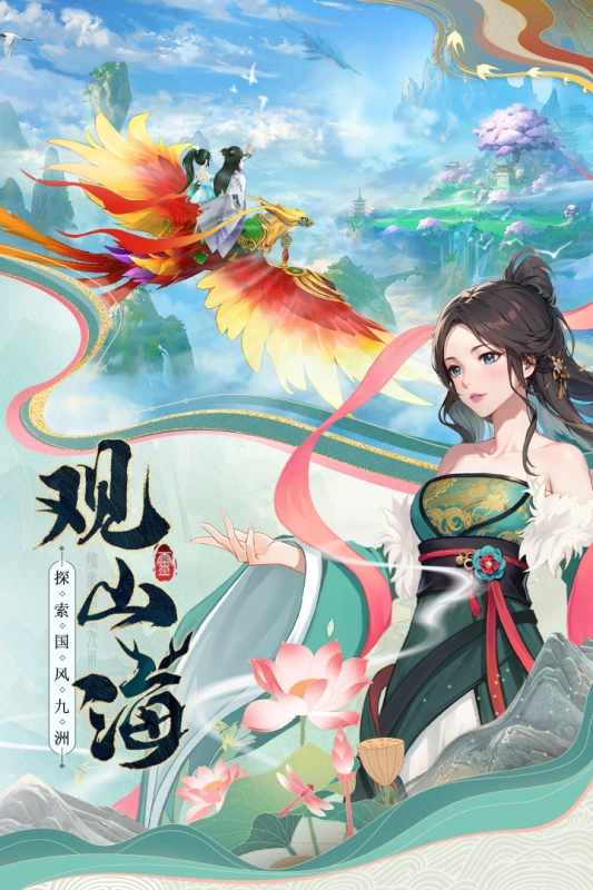 山海剑途最新版