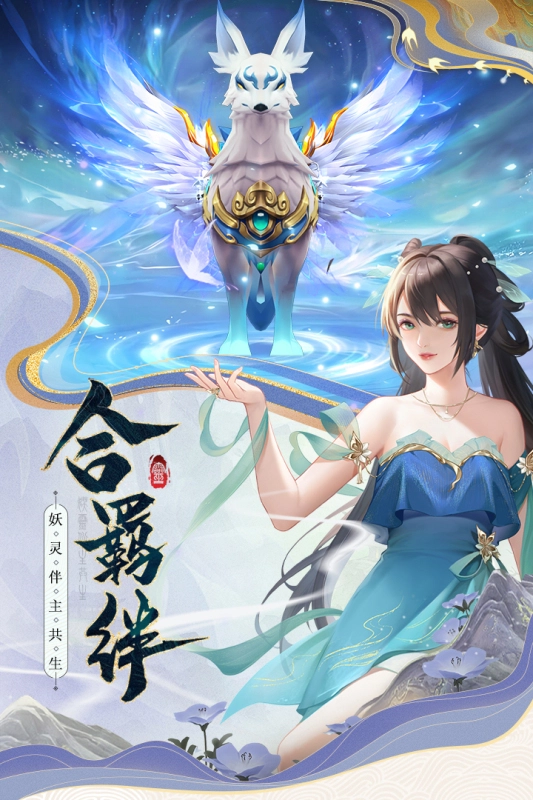 山海剑途最新版