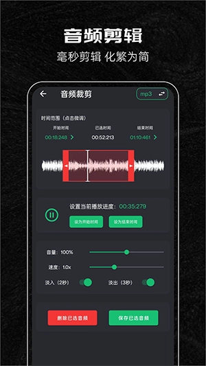 音乐剪辑助手免费版图2