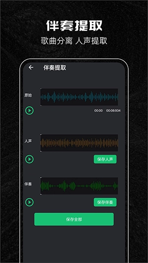 音乐剪辑助手免费版图3