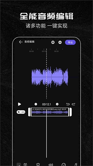 音乐剪辑助手免费版图1