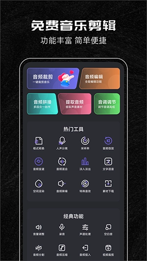 音乐剪辑助手免费版图4