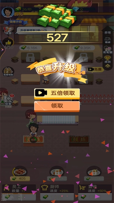撸串大排档游戏手机版