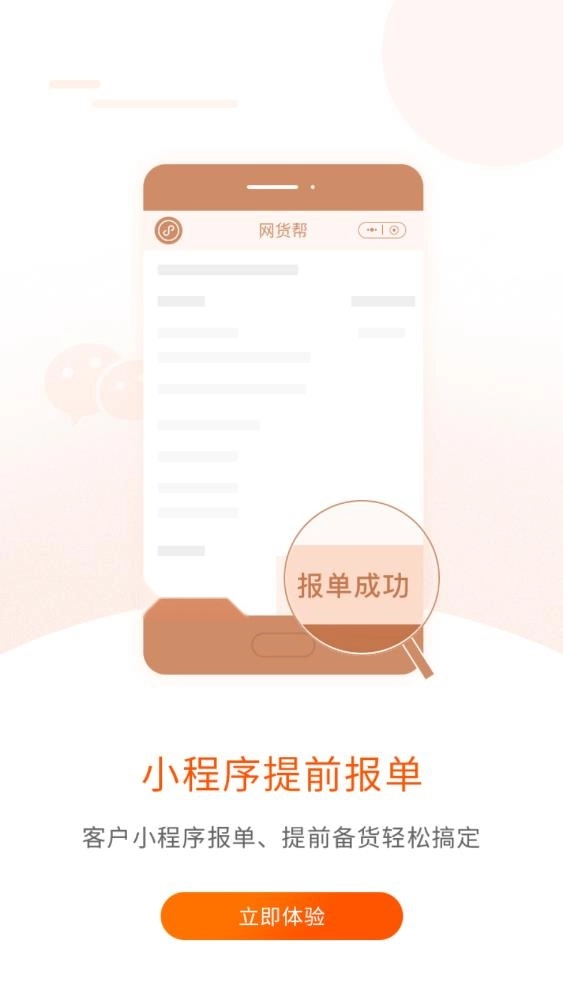 网货帮安卓版