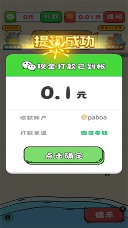 年年有鱼红包版