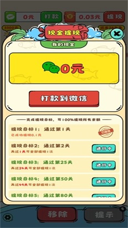 年年有鱼红包版