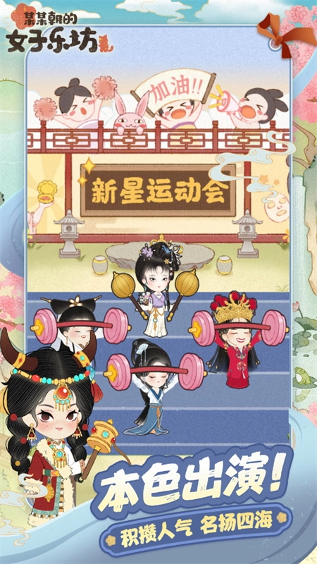 某某朝的女子乐坊游戏正版2