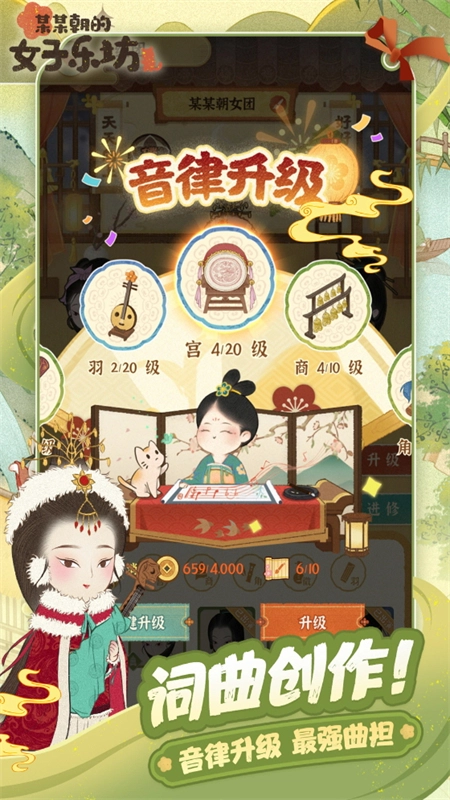 某某朝的女子乐坊游戏正版5