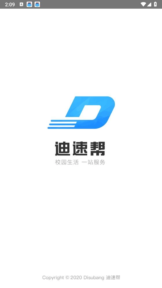 迪速帮
