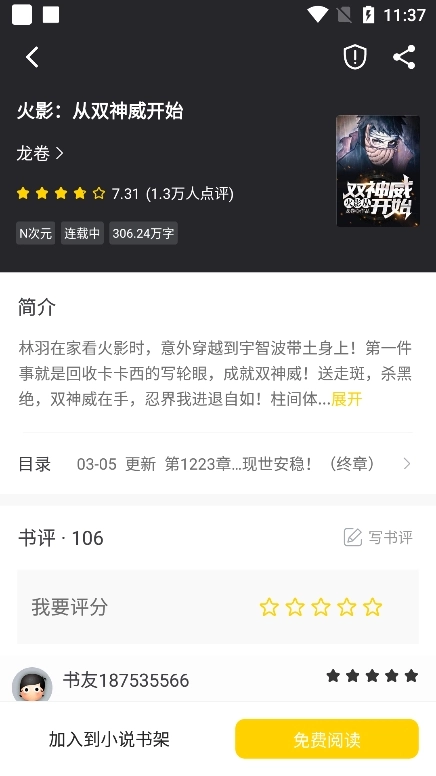 夜猫小说-图2