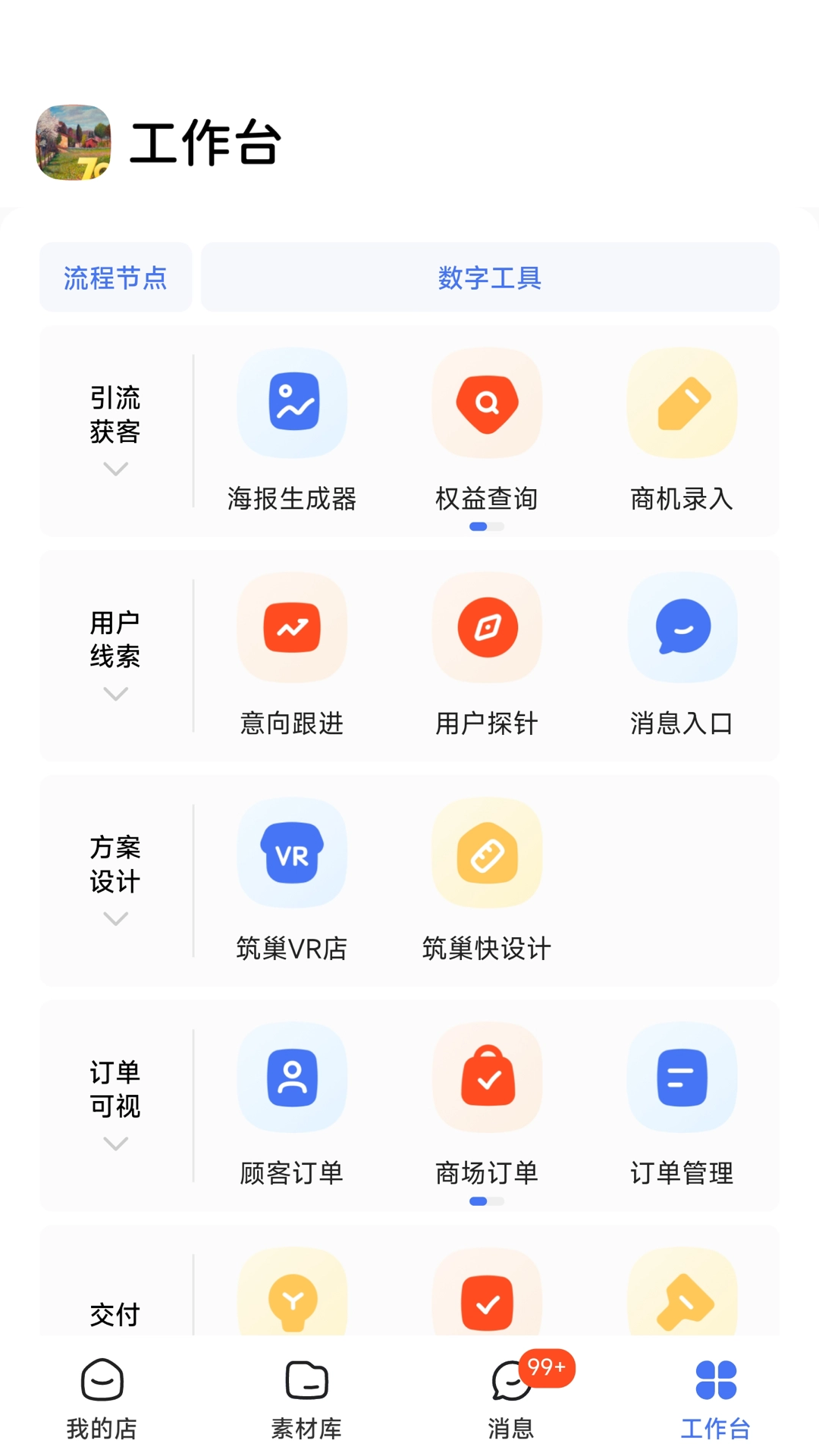 三翼鸟工作台最新版(3)