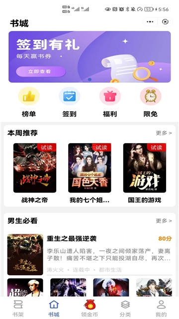 简读书城安卓版(1)