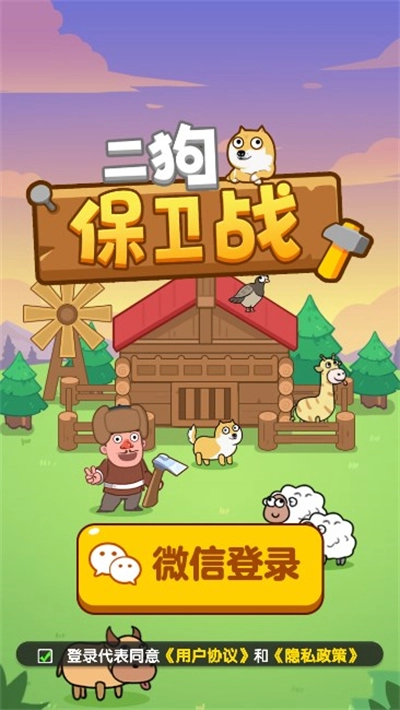 二狗保卫战游戏红包版图2