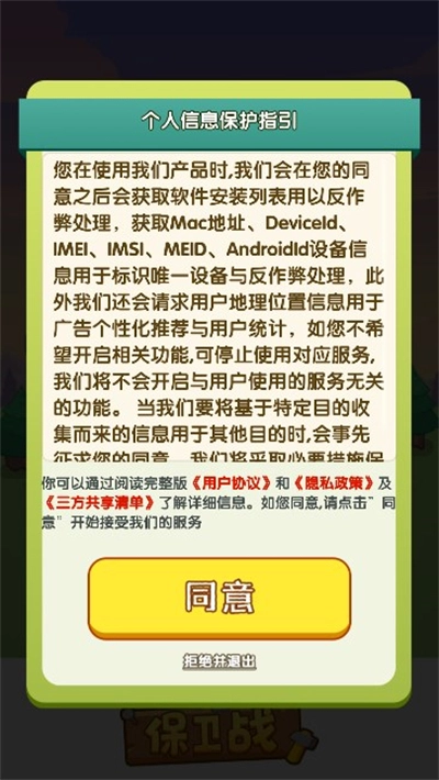 二狗保卫战游戏红包版图3