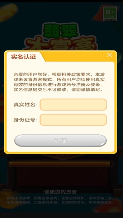 翡翠大富豪游戏红包版2