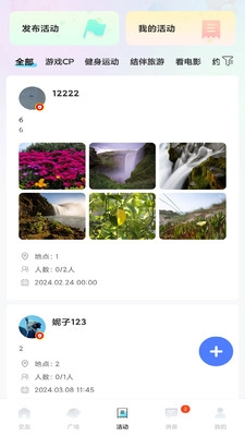 勾兑交友最新版图1