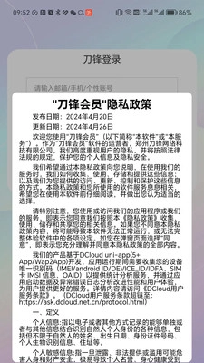 刀锋会员安卓版图4