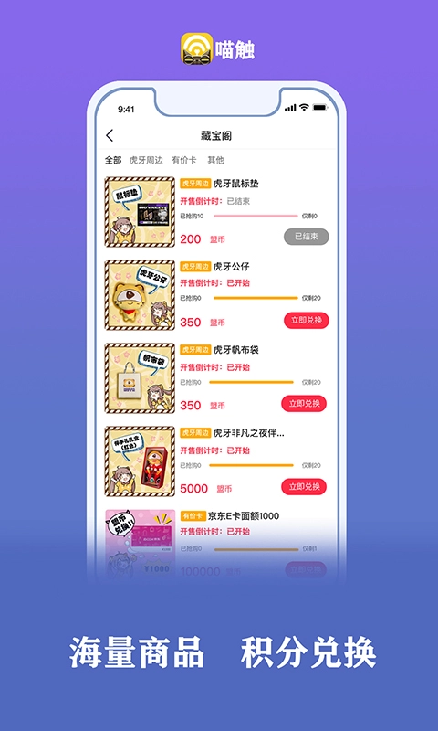 喵触安卓版(3)