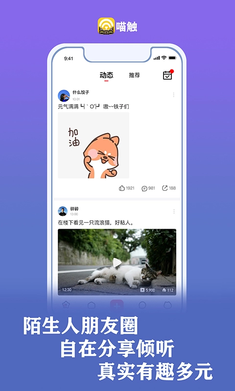 喵触安卓版(1)
