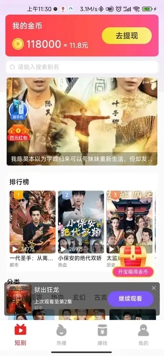 神奇短剧场手机版截图2