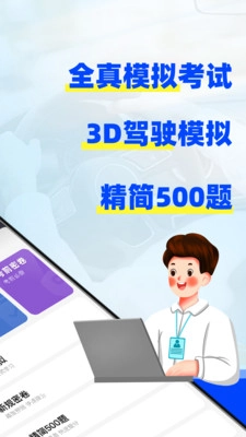 驾考3D模拟练车免费手机版