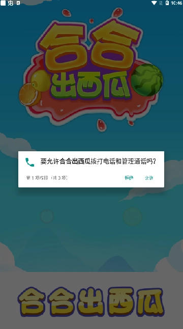 合合出西瓜红包版2