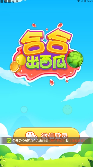 合合出西瓜红包版4