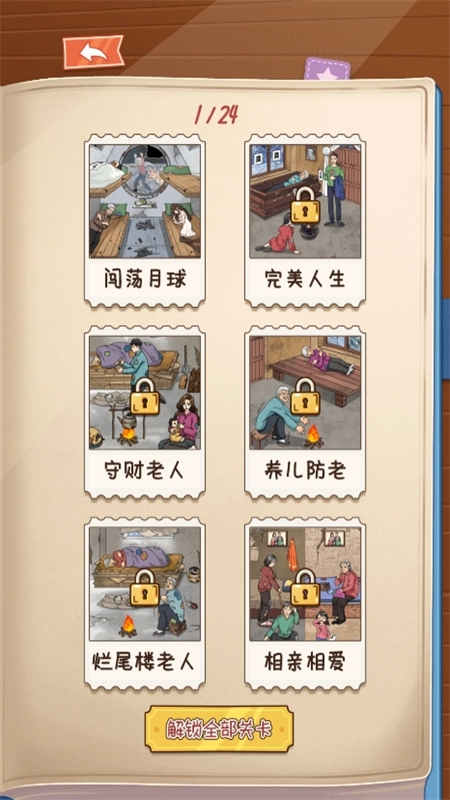 脑洞天花板游戏正版图2