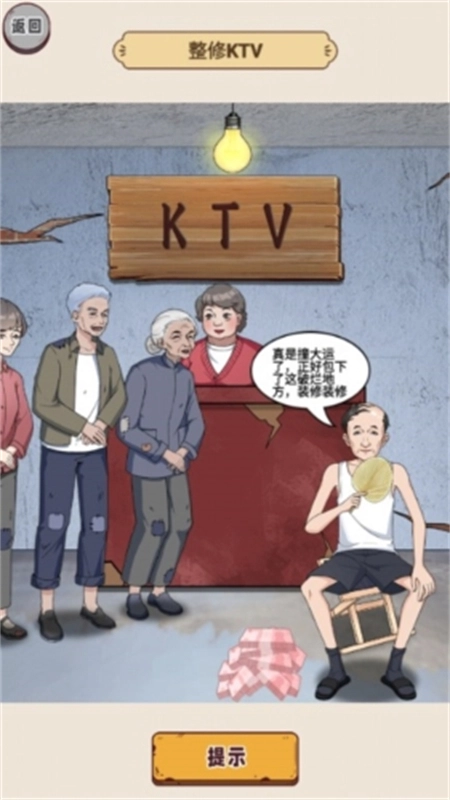 脑洞天花板游戏正版图5