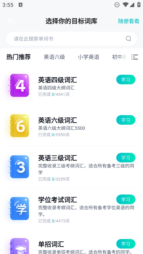 单词通速记(3)