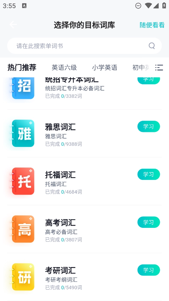单词通速记(2)