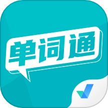 单词通速记