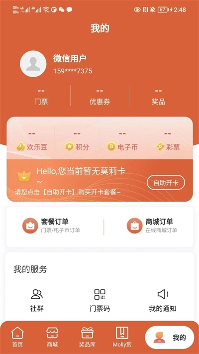 Molly潮玩社官方版图3