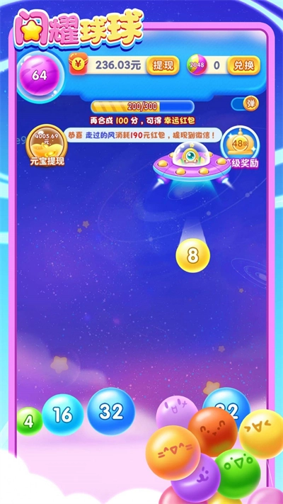 闪耀球球游戏红包版截图3