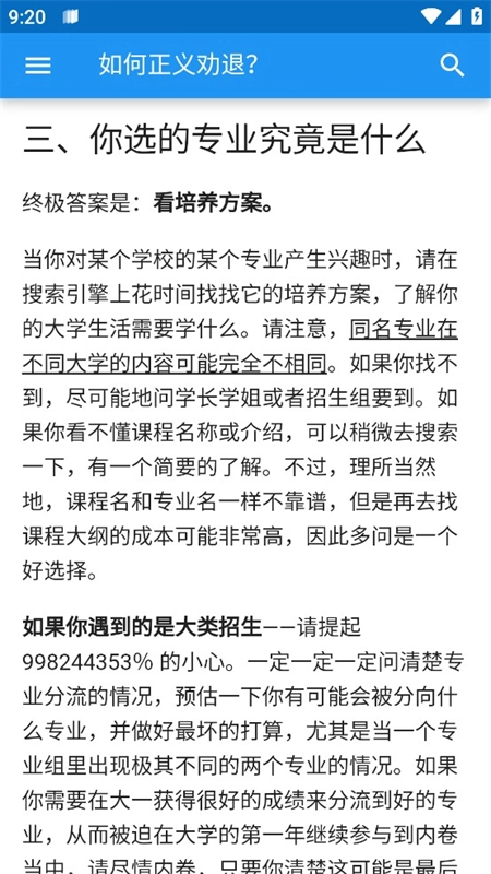 大学生活质量指北最新版