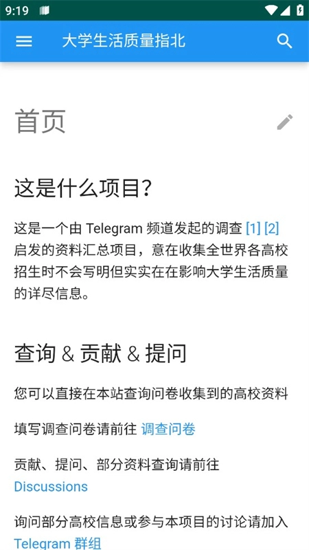 大学生活质量指北最新版
