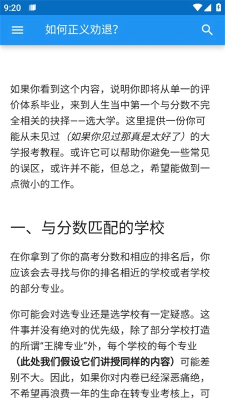 大学生活质量指北最新版
