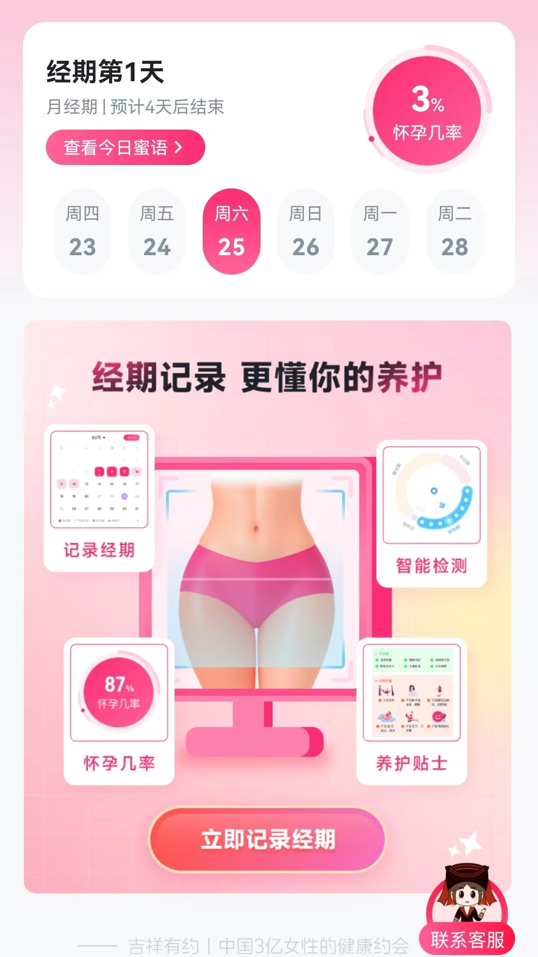 吉祥有约最新版-图1
